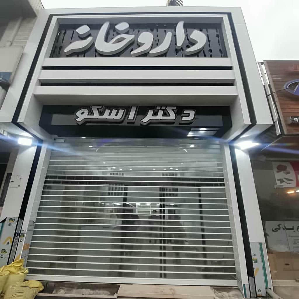 کرکره برقی مغازه