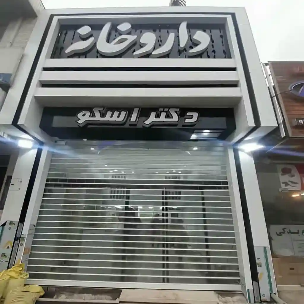 کرکره برقی مغازه