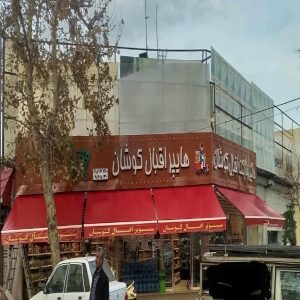 سایه بان برقی در خرم آباد