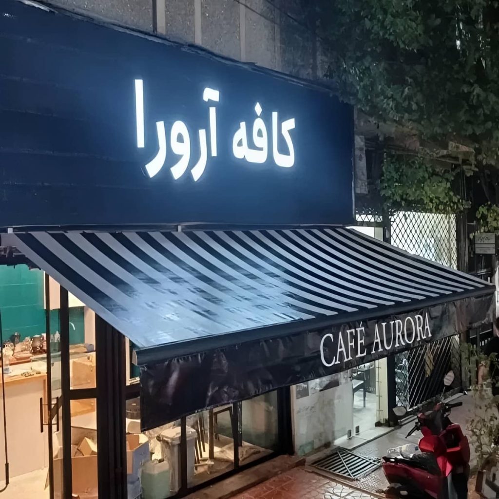 خرید سایه بان برقی اتوماتیک بازویی در بیرجند