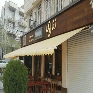 سایبان برقی کافه و رستوران با سازه فلزی مقاوم در فضای باز سایبان برقی کافه و رستوران برای فضای باز