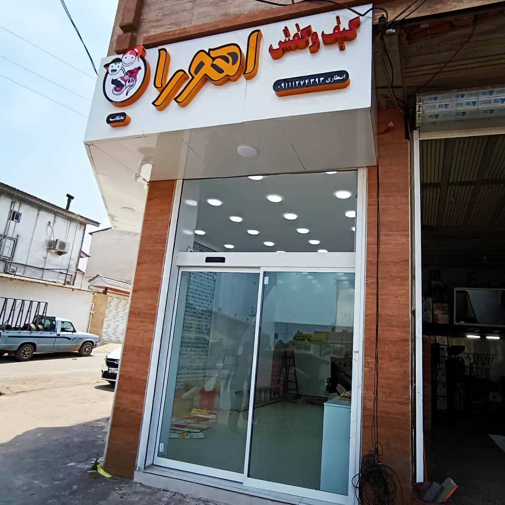 نصب اپراتور درب شیشه ای کشویی پرتردد